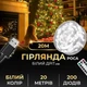 Гирлянда 20 метров с 200 LED каплями на белом проводе с USB питанием - изображение 1