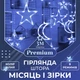 Гирлянда светодиодная штора GarlandoPro звезда и луна 108LED 3х0,9 м гирлянда звезда Белый - изображение 1