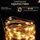 Гирлянда светодиодная GarlandoPro 500L50MGY Роса Нить на 500 LED зеленая 50 м 8 режимов Желтый (127-107-500L50MGY) - изображение 5