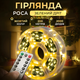 Гирлянда светодиодная GarlandoPro 2000L200MGY Роса Нить на 2000 LED зеленая 200 м 8 режимов Желтый (127-107-2000L200MGY) - изображение 3