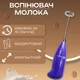 Капучинатор ручной миксер пеновзбиватель молока и сливок Hongxin Purple MIX - изображение 3