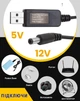 Кабель питания для роутера с преобразователем с 5 в на 12 В от павербанка USB-DC, шнур для интернета вай фай роутера, с USB в роутер с 5V - 12V 12 Вольт DC 5.5x2.1mm (1051-2) адаптер переходник для роутера - изображение 7