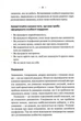 Особисті кордони. Керівництво зі спокійного життя. Недра Ґ. Тавваб (9786171299733) - изображение 8
