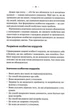 Особисті кордони. Керівництво зі спокійного життя. Недра Ґ. Тавваб (9786171299733) - изображение 9