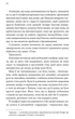 Спокушаючи шафера. Дженніфер Арментраут (9786171507241) - изображение 7