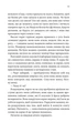 Спокушаючи шафера. Дженніфер Арментраут (9786171507241) - изображение 8