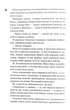 Диявольська ніч. Книга 1. Зіпсований. Пенелопа Дуглас (9786171508071) - изображение 7