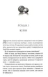 Ґудзики. Книга 5. Ґудзики та провина. Пенелопа Скай (9786171511286) - изображение 3