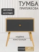 Тумба прикроватная тумбочка в спальню на один ящик возле кровати Хьюге 4 тумбы современные прикроватные тумбочки на ножках для спальни дуб аппалачи антрацит 450 х 330 х 510 мм - изображение 1