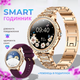 Розумний смарт-годинник для жінок Diamond Smart Watch для айфон та андроід, жіночий сенсорний годинник з тонометром. - зображення 1