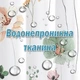 Тканевая шторка-занавеска для ванной Aquarius 180 х 180 см с кольцами - Зеленые Бежевые цветы - 100% полиэстер - изображение 3