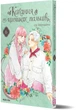 Кохання на кінчиках пальців. Том 6 - Суу Морішіта (9786178396008) - зображення 5
