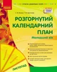 Сучасна дошкільна освіта. Розгорнутий календарний план. ЛИСТОПАД. Молодший вік (9786170975515) - изображение 1