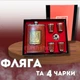Подарочный набор для мужчин "Патриотическая фляга с рюмками 6 в 1 Украина" (270 мл, красный, кожзам) - изображение 1