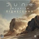 Настольная игра Geekach Games Дюна: Империум - Восстание (Dune: Imperium - Uprising) (укр.) (GKCH181up) - изображение 2