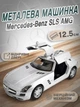 Детская металлическая машинка Mercedes Benz SLS AMG игрушечная коллекционная масштабная железная авто модель игрушка для детей Мерседес Бенц открываются двери серый 12.5 см - изображение 1