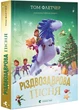 Різдвозаврова пісня. Книга 4 Флетчер Т. 9789664483572 - зображення 1