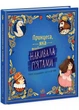 Принцеса, яка накивала п’ятами - зображення 1