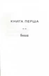 Світанок. Сутінкова сага. Книга 4 - изображение 5