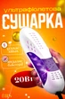 Сушилка для обуви электрическая ультрафиолетовая универсальная BRS White - изображение 1