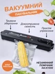 Вакуумний пакувальник побутовий вакууматор - зображення 2
