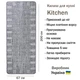 Прорезиненный коврик в кухню на пол Kitchen 19247811 67х200 см кухонный нескользящий безворсовый ковер нa резиновой основе для кухни серый - изображение 3