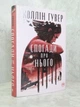 Книга "Воспоминания о нем" Коллин Гувер - изображение 1