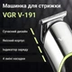 Машинка-триммер для стрижки волос, бороды и окантовки VGR V-191 аккумуляторная со сменными насадками 5 Вт. Черный 026l - изображение 3
