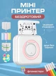 Минипринтер для телефона печати фотографий наклеек портативный термопринтер UnA + Подарок фломастеры маленький с блютузом без чернил для детей белый с розовым (126.0001) - изображение 1