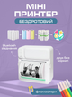 Мини принтер для печати наклеек фотографий маленький термопринтер VMHouse mini printer для смартфона с блютуз + Подарок фломастеры для детей белый с салатовым (0131-0002) - изображение 1
