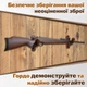 Настінні тримачі для зброї Teslyar Закручені підставки крючки для рушниці з дерева (комплект з 2 шт.) (AR0005) - зображення 8