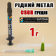 Термопаста жидкий метал CSGR Греция 1г термоинтерфейс 79W для видеокарты процессора - изображение 1