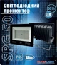 Прожектор світлодіодний Ultralight SPG 50 Slim - зображення 2