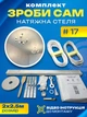 Комплект №17 (2м*2.5м) натяжного потолка MSD Сделай Сам, без нагрева, белый мат - изображение 1