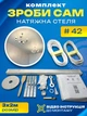 Комплект №42 (3м*2м) натяжного потолка MSD Сделай Сам, без нагрева, белый мат - изображение 1