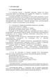 Бойовий статут Сухопутних військ «Артилерія Збройних Сил України» (бригада (полк), бригадна артилерійська група) - зображення 8