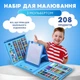 Набор для детского творчества и рисования с мольбертом Shipa Art Set Rose 208 предметов Голубой - изображение 1