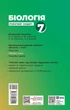 НУШ Біологія. 7 клас. Робочий зошит (9786170989512) - зображення 2