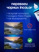 Чернила для принтера EPSON L132 - Комплект чернил INCOLOR (664) B/C/M/Y (4 x 90 мл) - изображение 5