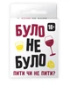 Гра настільна "Було, не було" (2276_C) - зображення 1
