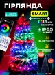 Смарт Гирлянда на usb для елки Smart Lights RGB Bluetooth + пульт, гирлянда штора, гирлянда конский хвост с регулировкой через телефон, гирлянда роса высота 2,5 м - изображение 1