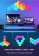 Умные настенные RGB панели Tuya Smart Light G01 WiFi 2700-6500 K Color/White – 10шт - изображение 3