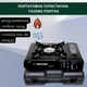 Газовая туристическая плита с пьезоподжигом c пластиковым кейсом и адаптер под балон - изображение 1