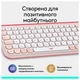 Клавиатура Logitech Pop Icon Keys Rose (920-013073) - изображение 8