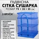 Подвесная трехъярусная сладная сетка 35х35х75см для сушки рыбы, грибов, овощей и фруктов (Синяя) - изображение 1