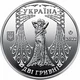 Монета Соломія Крушельницька у сувенірній упаковці 2 грн. - зображення 4