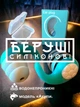 Беруши для сна плавания с высоким шумоподавлением силиконовые затычки для ушей GDragon 35 дБ для работы путешествий многоразовые защитные звукоизолирующие водонепроницаемые в виде акульих плавников Зеленые 56_2_L_1 - изображение 1