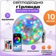 Умная гирлянда нить капля росы RGB Bluetooth + пульт от USB 10м 100 Led 5050 музыкальная, APP, влагозащита - изображение 1