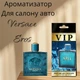 Автопарфюм Versace *Versace Eros* - изображение 1