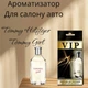 Автопарфюм Tommy Hilfiger *Tommy Girl* - изображение 1